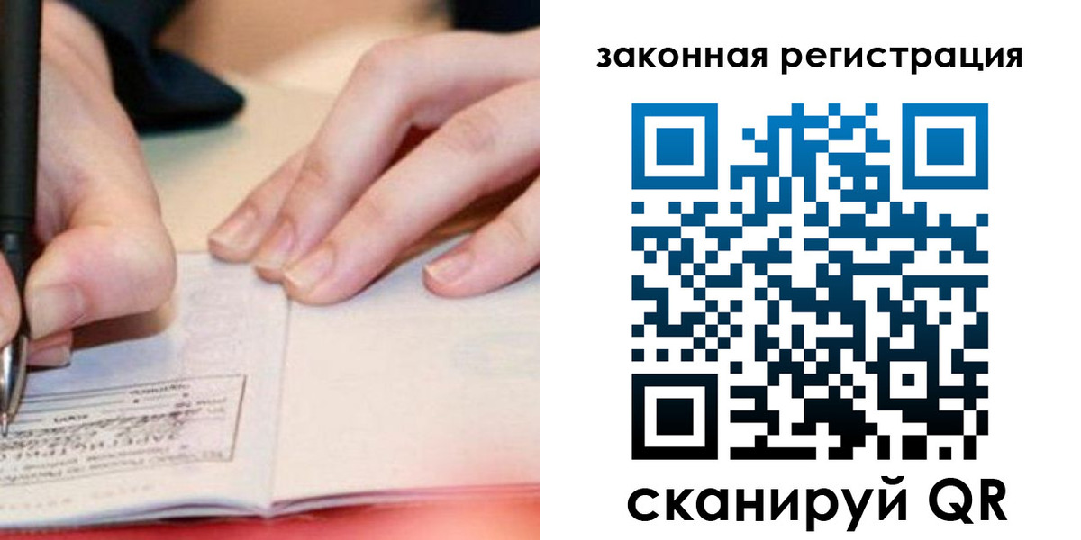прописка штамп в Калининградской области