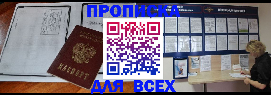 прописка поиск в Калининградской области