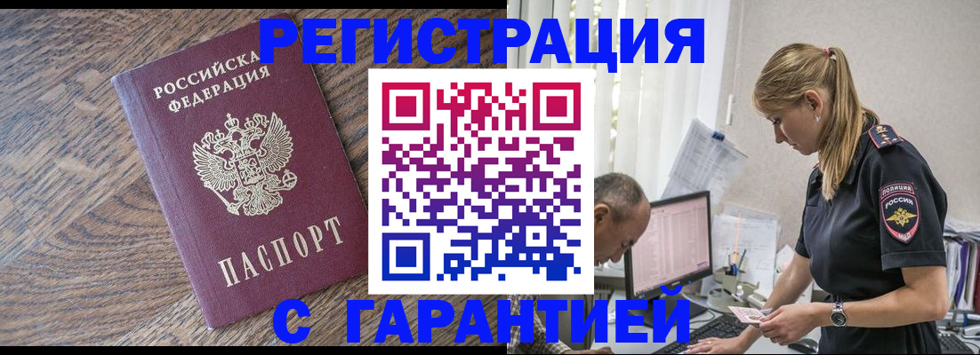 прописка для работы в Калининградской области