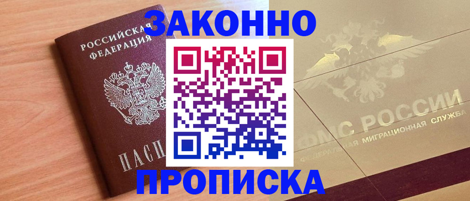 временная регистрация поиск в Калининградской области