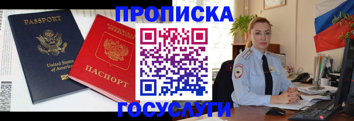прописка паспорт в Калининградской области